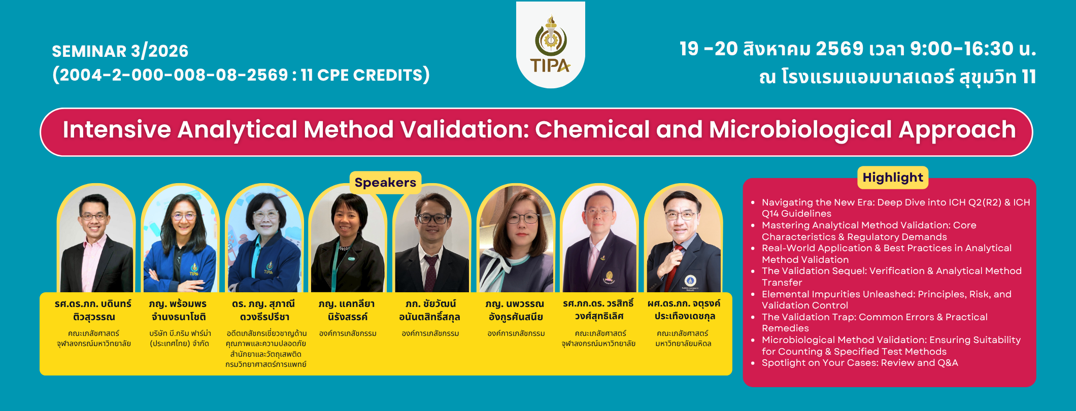 Seminar 3/2026 เรื่อง Intensive Analytical Method Validation: Chemical and Microbiological Approach