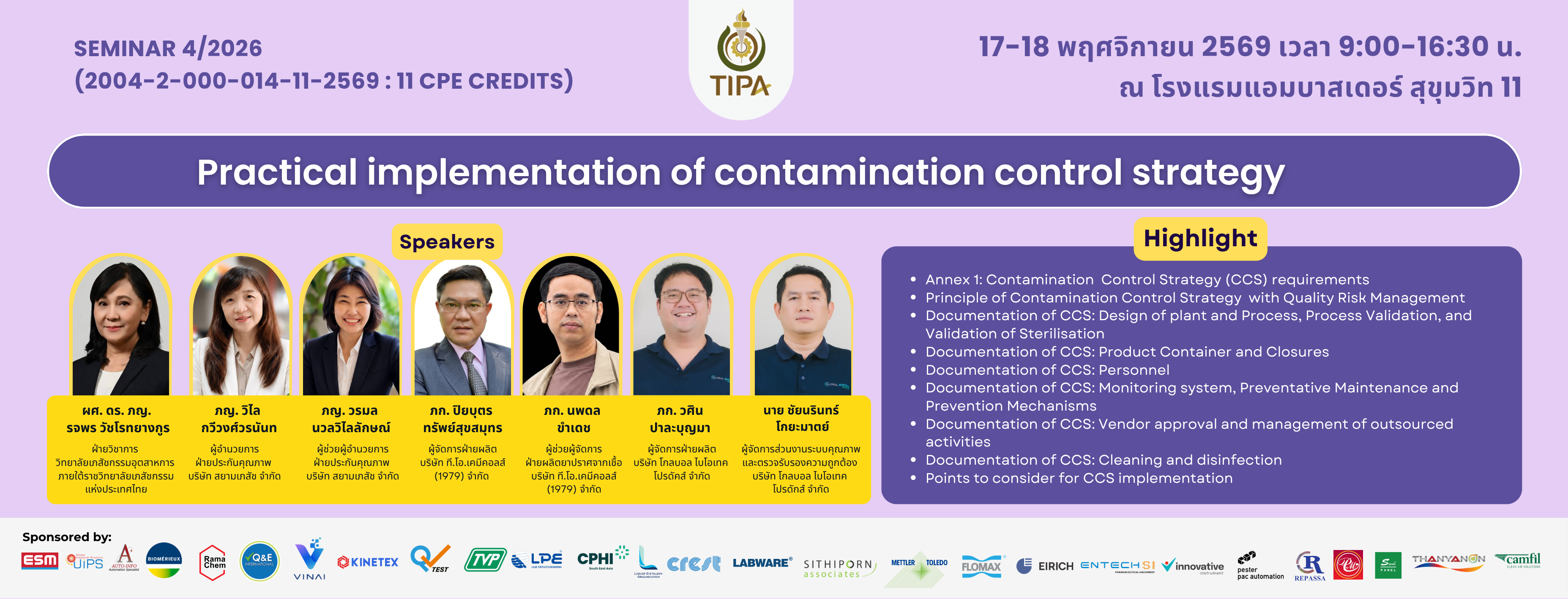 Seminar 4/2026 เรื่อง Practical implementation of contamination control strategy